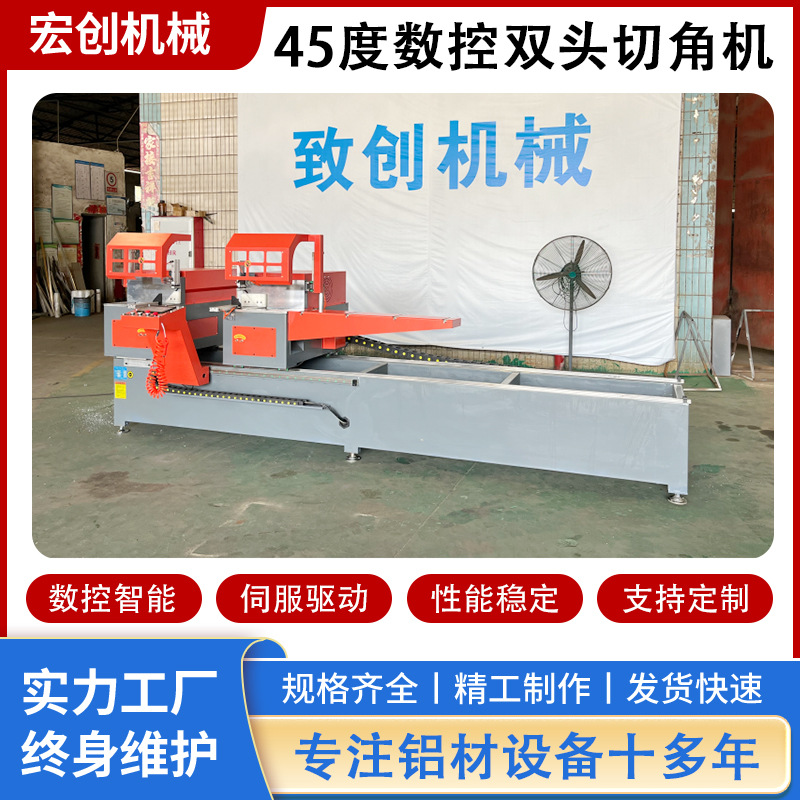 极简45度专切锯门窗数控双头下料锯铝型材双头切割锯铝型材切割机