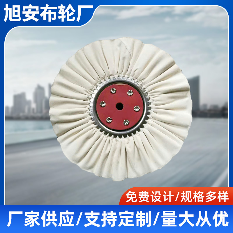 72页抛光风轮防雨布府绸布棉布轮铁芯布轮风抛光机抛光盘镜面抛光