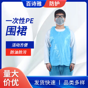 Manufacturers Supply Disposable pe Apron Spot Wholesale Barbecue Hot Pot Restaurant Blue Transparent Sleeveless Plastic Apron