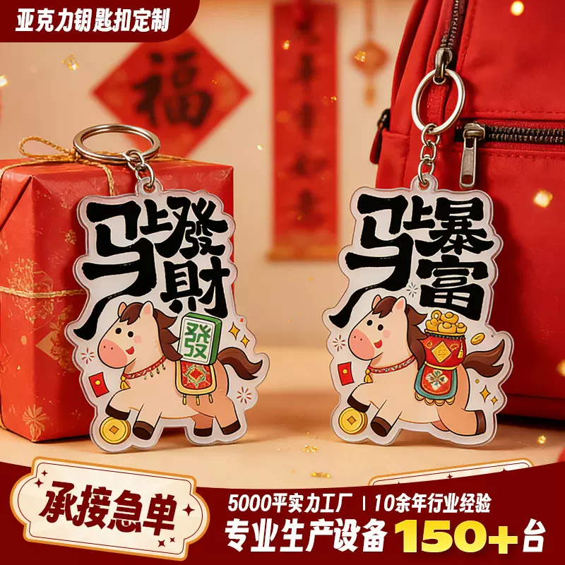 定制马上有钱挂件可爱礼品创意透明diy双面卡通动漫亚克力钥匙扣