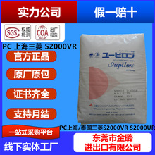 PC上海/泰国三菱S2000VR S2000UR高光泽透明PC料抗紫外线耐候老化