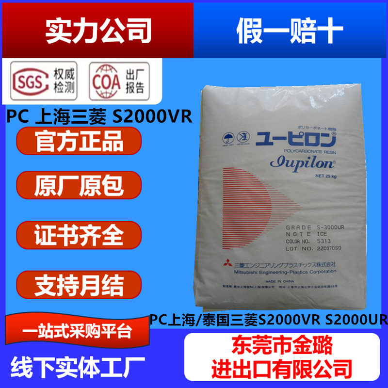 PC上海/泰国三菱S2000VR S2000UR高光泽透明PC料抗紫外线耐候老化