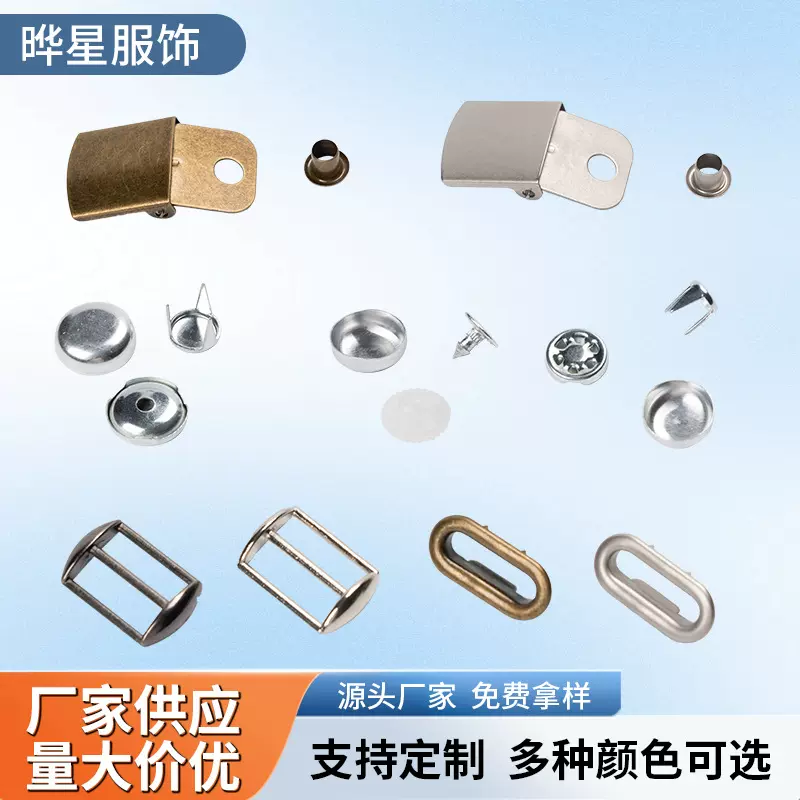 各类帽子五金配件各式日字扣腰形扣帽扣铁芯顶钮批发纽扣晔星