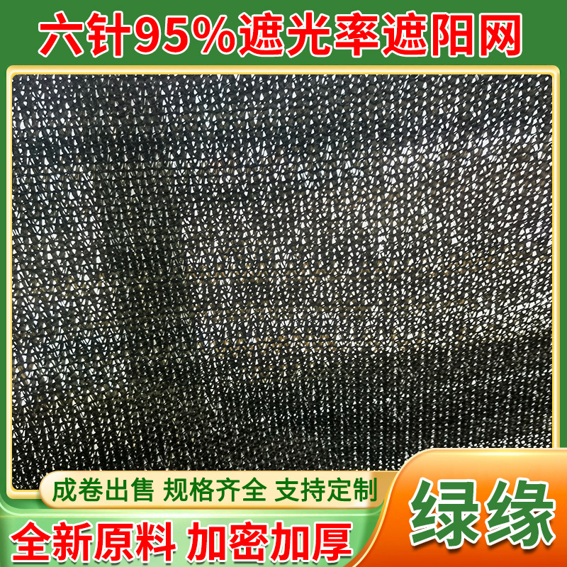 批发防晒遮阳网 羊肚菌用黑色遮阳网 加密加厚隔热庭院防晒网
