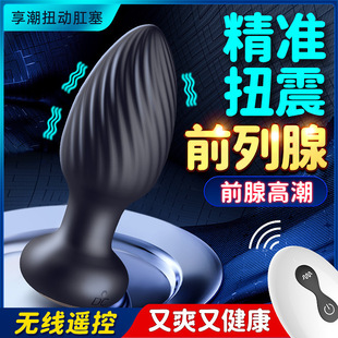 Just rotating remote control swing twist vibration posterior anus plug prostate massager men's and women's masturbation adult sex products