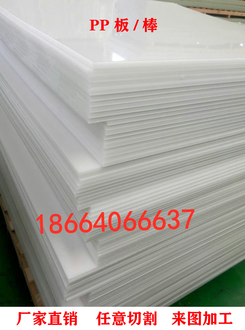 米白色聚乙烯板纯PP板黑色塑料硬板棒 尼龙板PE板冲床板 定制加工