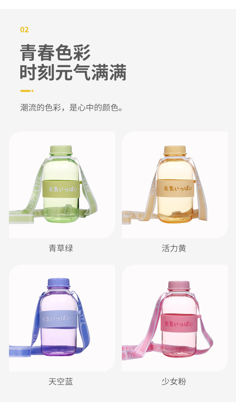 网红创意元气满满水杯女550ml 斜跨肩带户外运动水壶夏代理加盟详情17