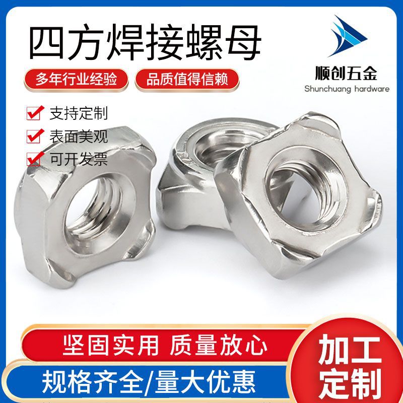 201不锈钢四方焊接六角螺母 DIN928方形点焊螺帽方型螺丝帽M4-M10