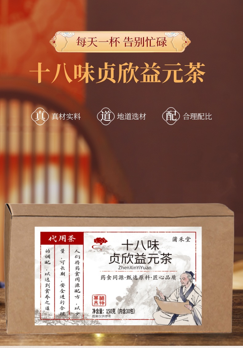 Zhenxin Yiyuan Herbal Tea Blend 18 Botanicals Bagged Tea 150g Box 30 Sachets overview