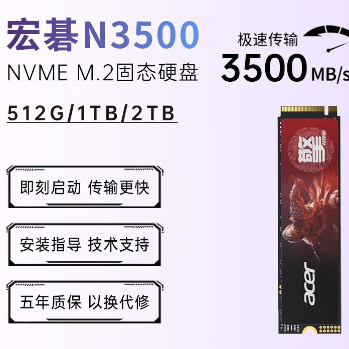 适用台式机NVMe1笔记本宏碁2TB宏碁掠夺者512SSD（咨询客服下单）