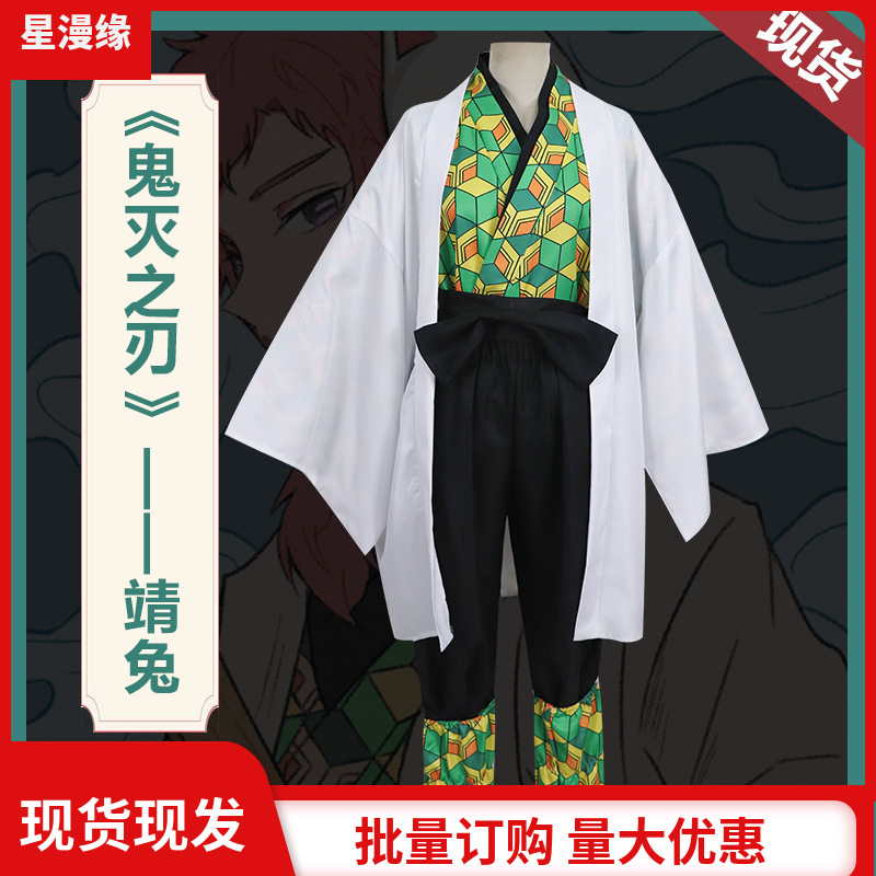 星漫缘鬼灭之刃鬼殺隊选拔炭治郎师兄锖兔真菰cosplay服装日漫风