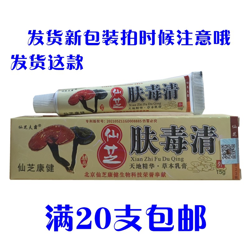 仙芝夫霸仙芝肤毒清仙芝肤乳膏皮肤软膏