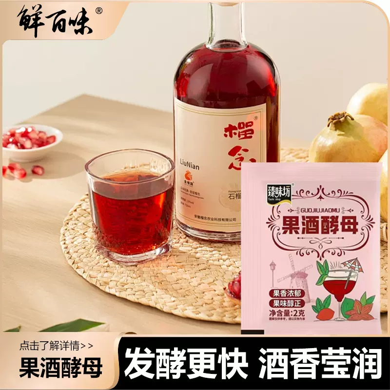 工厂批发果酒酵母家用自制水果葡萄酒发酵果酒曲袋装2g果酒酵母