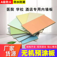 防火A级预涂洁净板商场医疗抗菌板无机覆膜板硅钙板无机预涂板