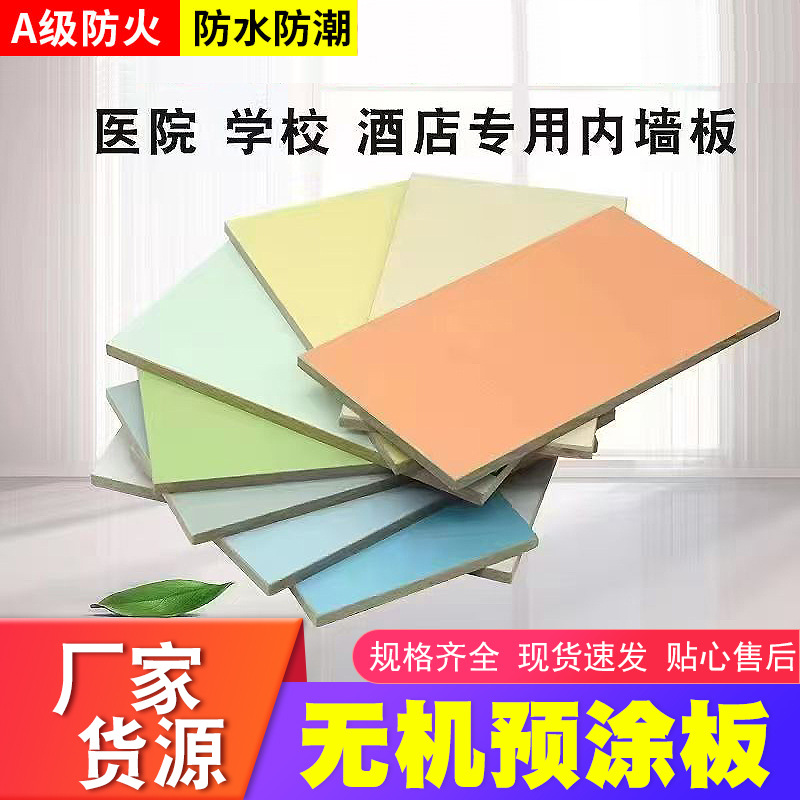 防火A级预涂洁净板商场医疗抗菌板无机覆膜板硅钙板无机预涂板