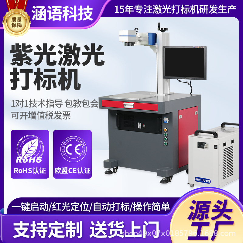 UV紫外激光镭雕机塑料玻璃打标机树叶人像二维码刻字机厂家出口