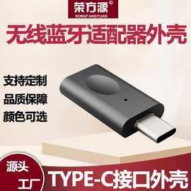 蓝牙适配器外壳遥控线外置万能家电适用苹果华为type-c转发器外壳