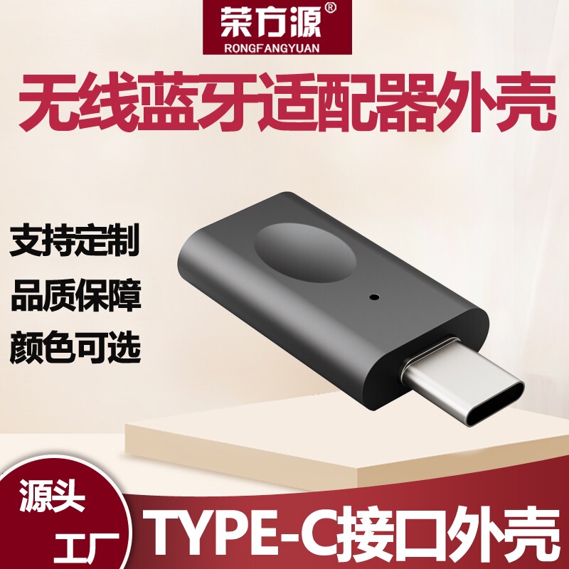 Bluetooth Adapter Shell Remote Control Cable External Universal Home Appliance Suitable for Apple Huawei Type-C Transponder Shell