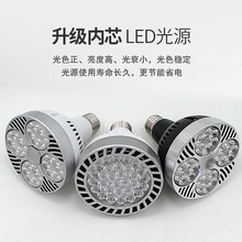 led轨道灯服装店35W4045瓦商场E27大螺口帕灯泡节能光源par30射灯