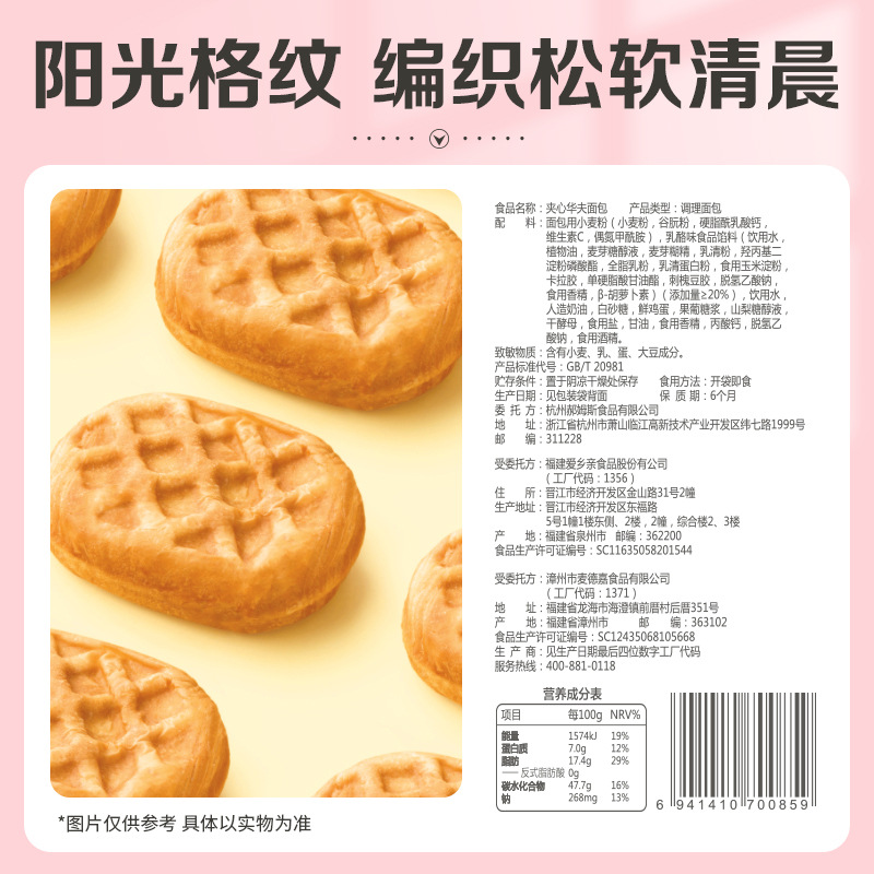 Baicaowei waffle bread 200g hand-torn bread filling breakfast food bagged cake pastry