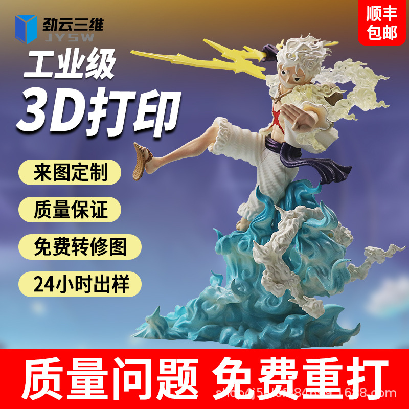 3D打印服务工业级建模sla高精度cnc加工手板模型制作金属尼龙树脂