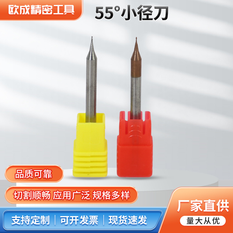 钢用微小径铣刀2刃55度平底球头圆头涂层0.4雕刻机钨钢合金立铣刀