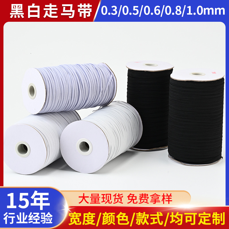 黑白走马带高弹力扁松紧带袖口套橡筋袖套高弹橡筋弹力走马松紧带