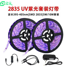 �羳����12V2835UV�Ϲ�����b 10��/5�ײ��L395-405nmÿ��60��