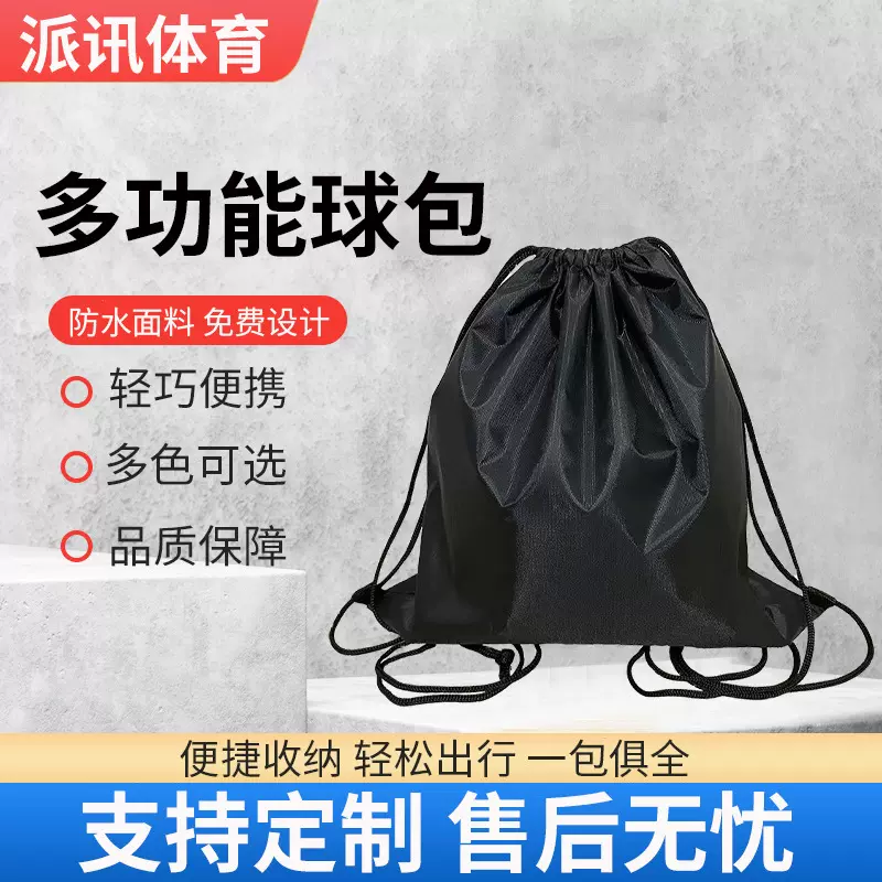 厂家供应现货420D牛津布篮球袋运动收纳袋篮球包运动赛事赠品球包
