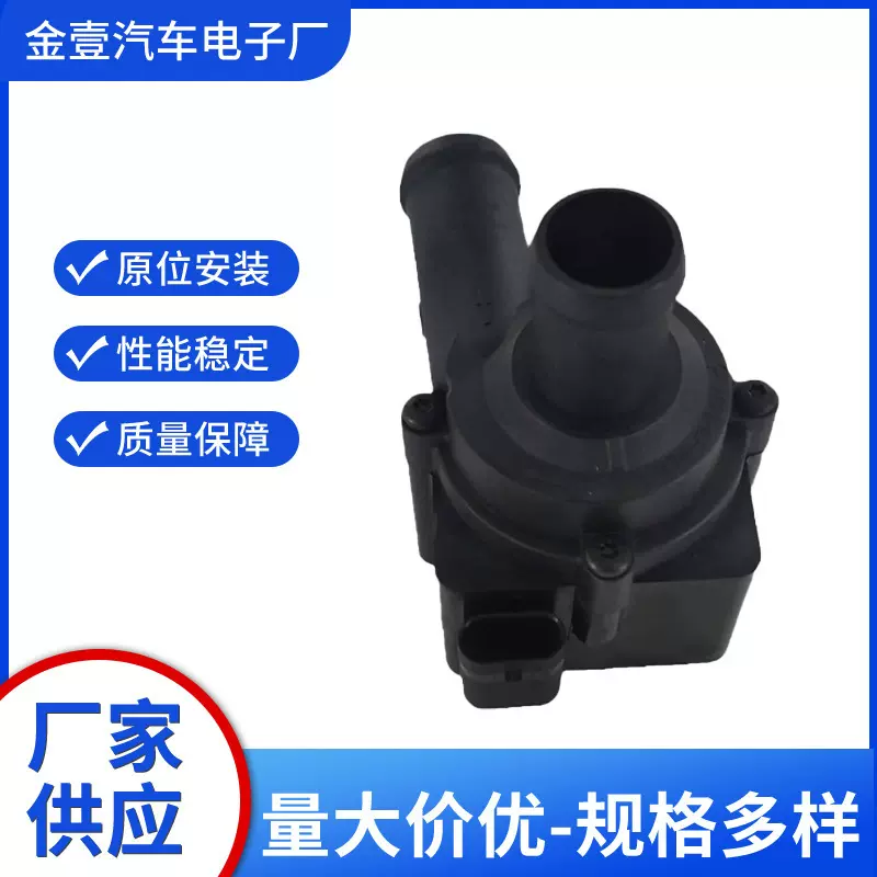 适用于奥迪A6L.C6.C7.Q5-13K款2.0T汽车电子暖风辅助水泵附加水泵