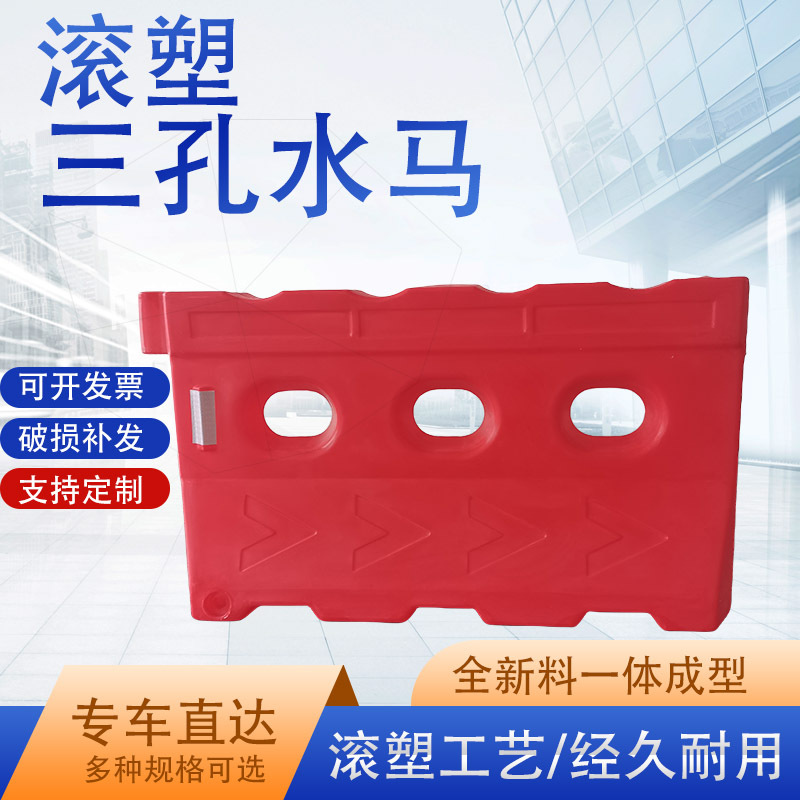滚塑全新料三孔水马市政注水围挡道路施工可移动隔离墩高速分流