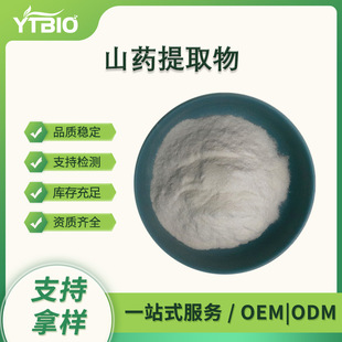 ɽș��ȡ�� ˮ��ɽș�� Yam extract ��ʚ���� �F؛�ɼĘ�