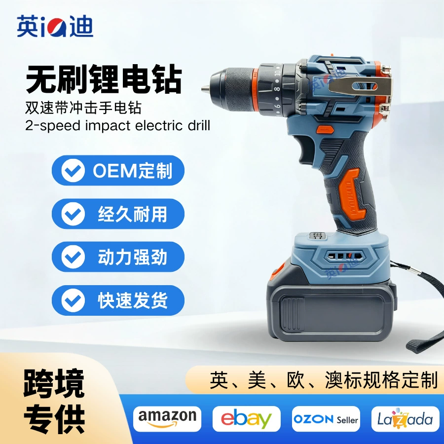 Литиевая электрическая дрель, бесщеточная двухскоростная ударная ручная дрель, мощная перезаряжаемая электрическая отвертка, трансграничный выбор