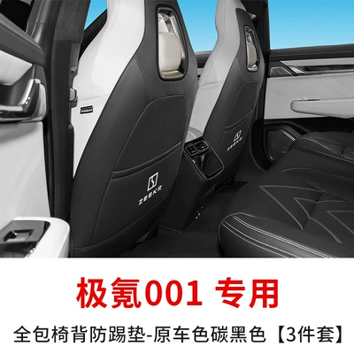 001/X/009 car door anti-kick pad: Chair back anti-kick pad - year-of-order-remarks-extremely-krypton-001-full-package-chair-back-anti-kick-pad-original-car-color-carbon-black-3-pieces-set