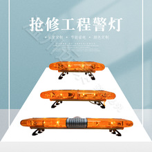 LED黄色爆闪灯1.2米施工抢险工程车拖车应急救援警示灯顶灯