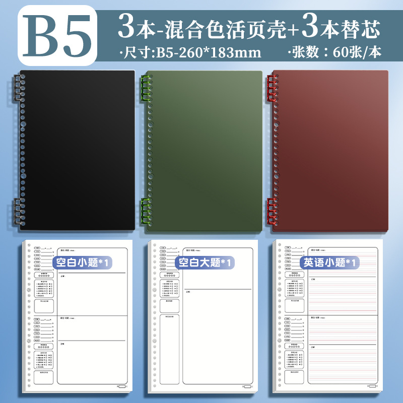 El libro de errores de páginas dobles de Abinghouse se puede desmontar para estudiantes de secundaria secundaria china matemáticas inglés b5