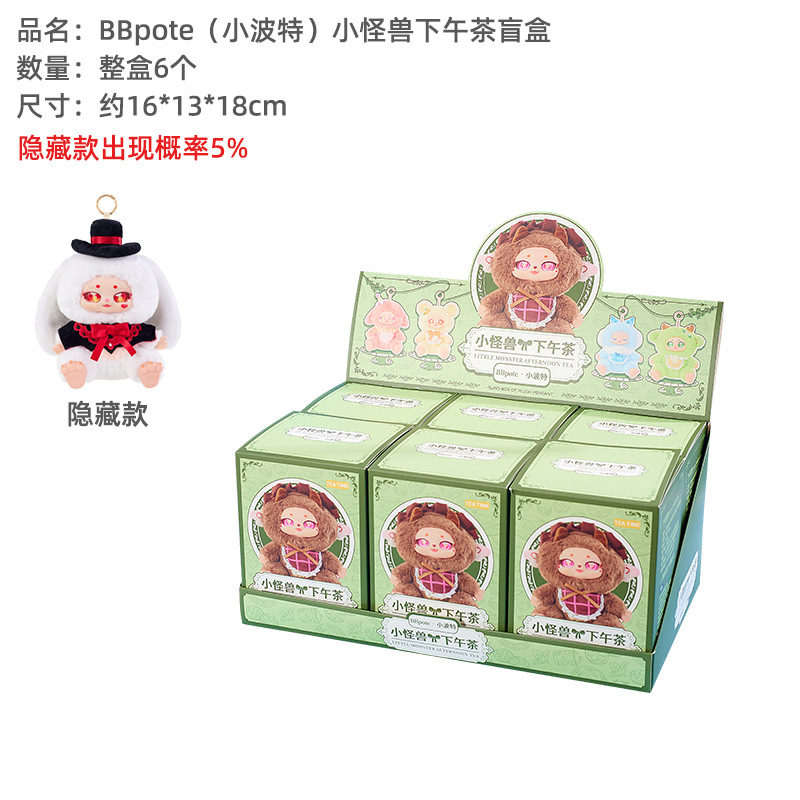 여성스러운 귀여운 작은 괴물 오후 티타임 플러시 블라인드 박스 트렌디한 소녀 백팩 펜던트 인형 작은 장난감 도매