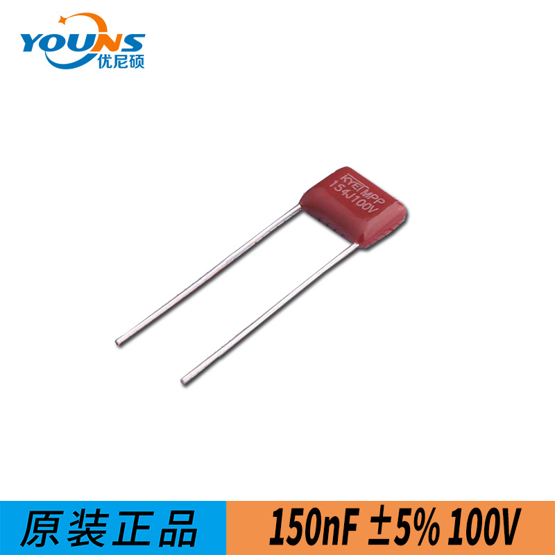聚丙烯薄膜电容器CBB22 154J 150nF ±5% 100V 插件薄膜电容