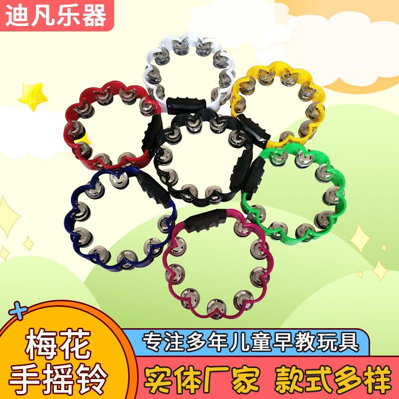 梅花型铃圈KTV氛围手摇铃塑料串铃早教教具儿童表演 双排铃花铃圈