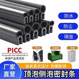 顶泡U型侧泡橡胶密封条电器控制柜电箱机柜汽车门复合条防尘防水