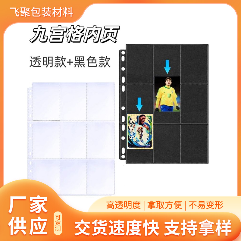 游戏卡册内页纯色A4A5九宫格9孔上插卡内页多种颜色可选卡包内页