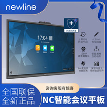 newline交互式教学办公一体机触摸大屏TT-NC65a NC75a NC85a NC98