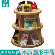 圖書文具化妝母嬰品展示櫃書吧促銷台貨架展示堆頭重慶圓形中島櫃