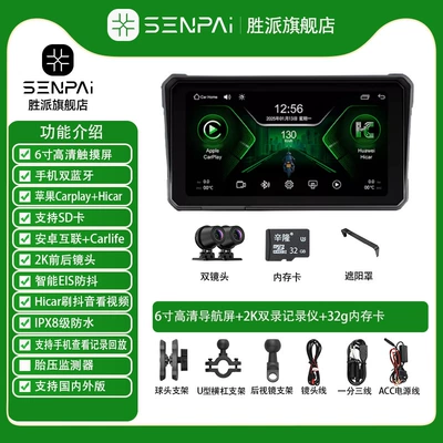 Suitable for Shengpai Motorcycle: Motorcycle driving recorder - m-series-2k-6inch-host-dual-lens-32g-memory-card