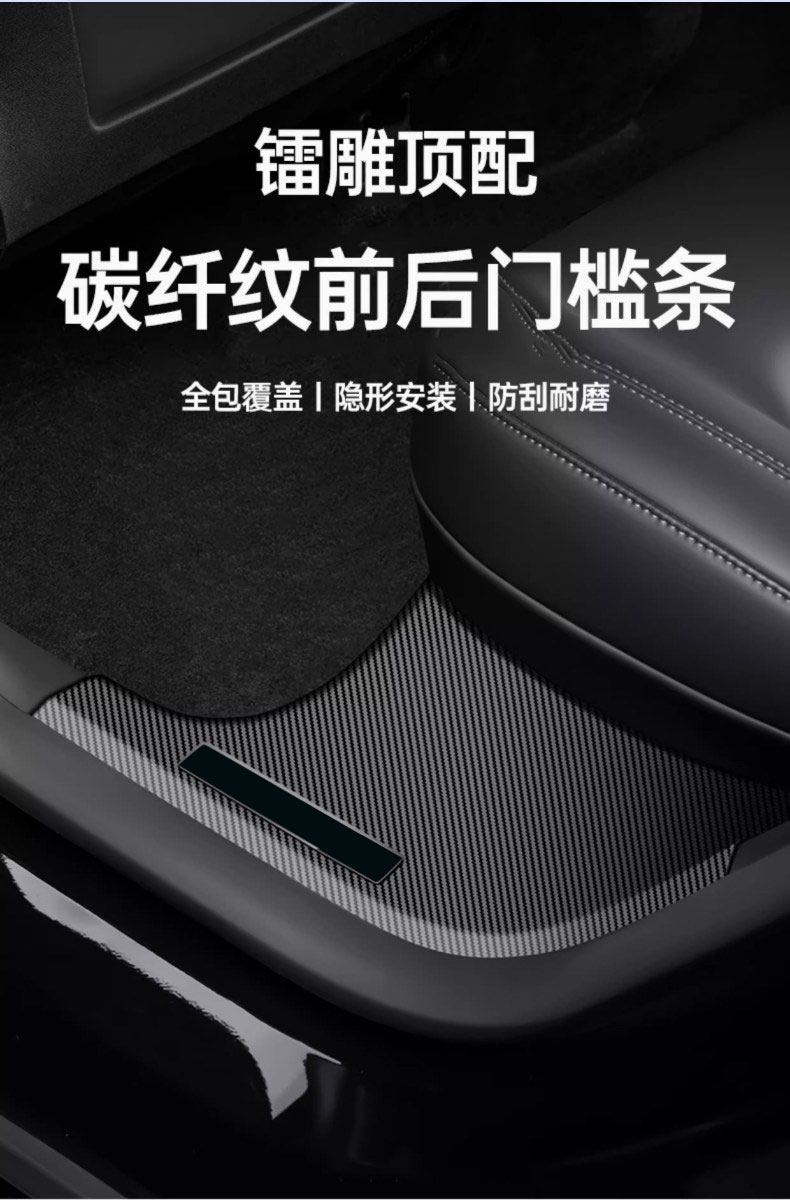 Suitable for Tesla Model YL/3 new version door sill strips, seat corner protectors, front and rear anti-kick pads, protective accessories