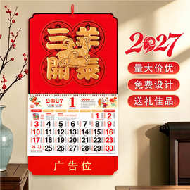 2027年羊年挂历大六开金箔月历广告印字商务广告礼品烫金福字吊牌