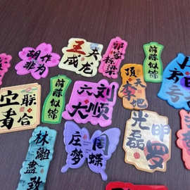 文创创意中国风百家姓亚克力冰箱贴书法贴创意喜庆姓氏谐音祝福