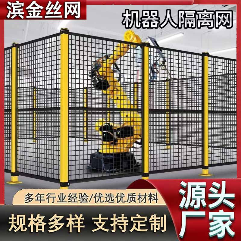 仓库车间隔离网安全无缝防护网快递分拣仓储护栏机器人设备隔断网