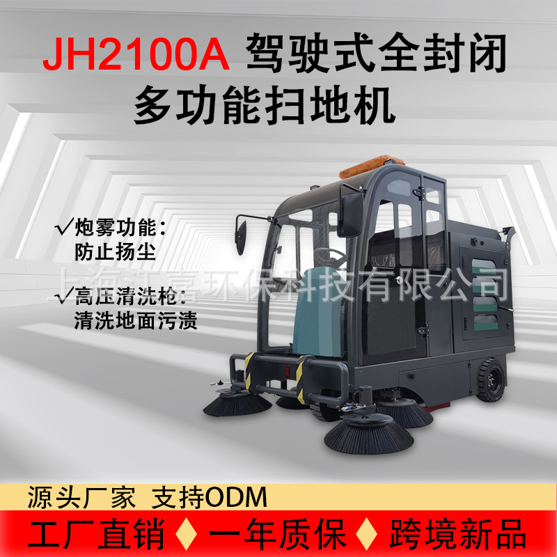 驾驶式商用扫地机清扫车高压清洗吸扫炮雾一体机全封闭驾驶室更加