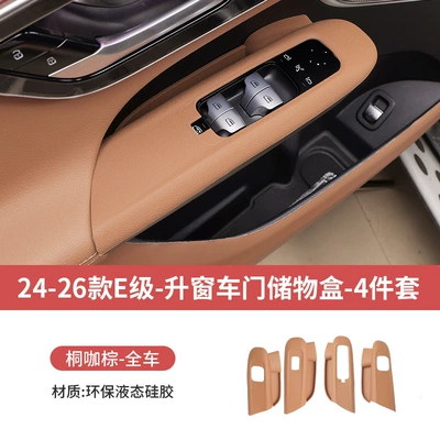 Mercedes-Benz GLC300L new C- class C260/E-class E300 door handle storage box lift window button panel storage box (Other Automotive Interior Supplies) - 24-26-new-e-class-tung-brown-window-lift-door-storage-box-silicone-4-piece-set